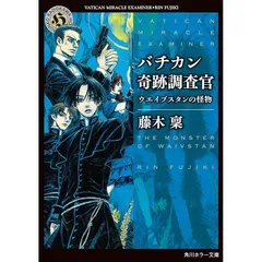 2025年最新】バチカン奇跡調査官の人気アイテム - メルカリ