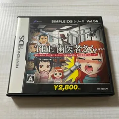 動作確認済 THE 歯医者さん ニンテンドーDS