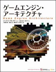 【新品・未開封】ゲームエンジンアーキテクチャ Amazon.co.jp: ゲームエンジン・アーキテクチャ 第2版