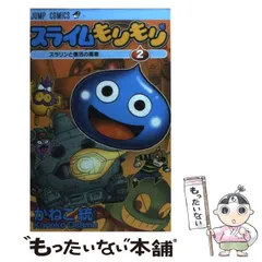 スライムドーン 1〜4巻セット｜Yahoo!フリマ（旧PayPayフリマ）