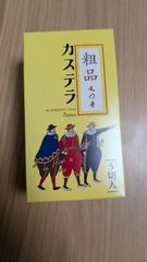 文明堂0.5A号カステラ　8函セット