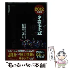 中古】 すべての馬券はパズルである/アールズ出版/高本達矢