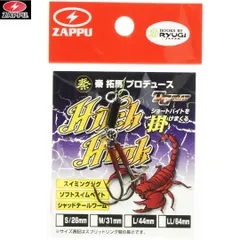ZAPPU ザップ　HITCH HOOK ヒッチフック フック  