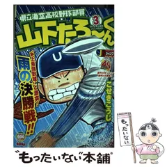 2025年最新】県立海空高校野球部部員山下たろーくんの人気
