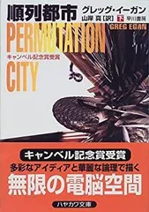【赤字】グレッグ・イーガン　小説　10冊まとめ売り 51g31thgSrL._UF350,350_QL50_.jpg