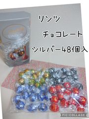 リンツ リンドール アソート シルバー チョコレート  600g 約48個入