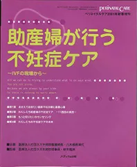 2024年最新】ペリネイタルケア 増刊の人気アイテム - メルカリ