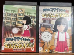 学校のコワイうわさ 花子さんがきた!! 全巻セット Amazon.co.jp: 学校のコワイうわさ 花子さんがきた DVD レンタル