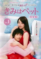 2025年最新】きみはペット完全版 dvd 志尊の人気アイテム - メルカリ