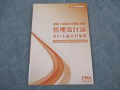 2025年最新】cpa 論文対策集の人気アイテム - メルカリ 2025年最新】cpa 論文対策集の人気アイテム - メルカリ