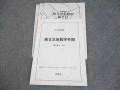 鉄緑会 文系数学 授業内演習 全27回分 2024年度版 2025年最新】鉄緑会文系数学の人気アイテム - メルカリ
