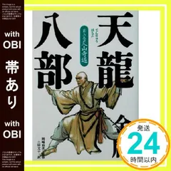 金庸　天龍八部　全8巻　神雕剣侠　全5巻　越女剣　武侠小説の巨人　金庸の世界 金庸 天龍八部 全8巻 神雕剣侠 全5巻 越女剣 武侠小説の巨人