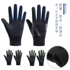 キッズ 手袋 防水 キッズ 裏フリース 裏起毛 防寒グローブ 男の子 女の子 子供用 スポーツグローブ 滑り止め 手袋 サッカー 手袋 ジュニア 防風 保温 自転車グローブ 通学 登山 サイクル スポ#yojf1992