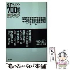 2024年最新】sfマガジン 創刊号の人気アイテム - メルカリ