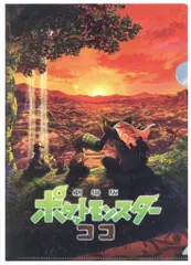 ムービック 劇場版ポケットモンスターココ クリアファイル2枚セット クリアファイル