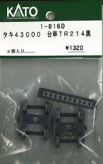 KATO Assyパーツ(HO)1-553D オハ47 台車TR23 - メルカリ