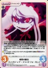 【中古】カオス OL-049[U]：憎悪の噴出「シャルティア・ブラッドフォールン」