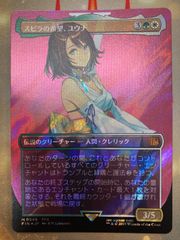 MTG スピラの希望、ユウナ　日本語　ボーダーレス　サージ　foil