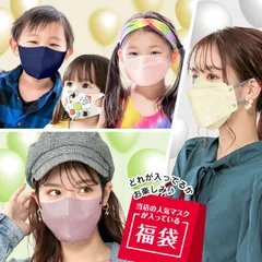 【キッズサイズ】☆感謝福袋☆「数量限定」 大人気立体バイカラーマスク 150枚 血色マスク 不織布マスク 立体マスク ３Dマスク SALE 福袋 マスク 大人 普通 小顔 キッズ メンズ レディース お試し mask250-kids