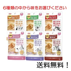 MiawMiawクリーミー 40g×1個 (ほたて風味 ずわいがに風味 甘えび風味 本枯れ節風味 名古屋コーチン風味 和牛風味)の中からお選び下さいのサムネイル