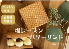 foresty　ミニチュア　レーズンサンド　5個セット 楽天市場】レーズンサンド（消費／賞味期限製造日から9ヵ月 ～ 1