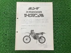 2026年最新】ホンダXR200Rの人気アイテム - メルカリ