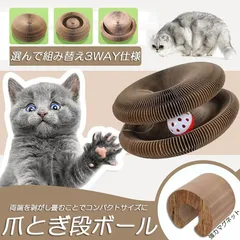猫用爪とぎ 爪研ぎ 爪とぎ段ボール 猫おもちゃ 猫 猫用爪とぎ ボール付き 折り畳み式 ハニカム構造 2in1 組み立て簡単 鈴入りボ-ル 爪研ぎ 爪 爪磨き おもちゃ 運動不足 ストレス解消  ペット用品のサムネイル