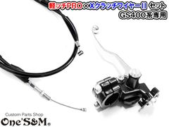 GS400系 GT380専用 軽ッチPro ブラックホルダー×メッキレバー XクラッチワイヤーII 黒ワイヤー セット