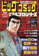 ゴルゴ13 NO.224 別冊ビッグコミック - メルカリ