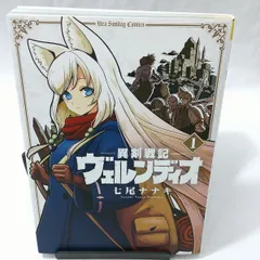 異剣戦記ヴェルンディオ (全8巻) Kindle版