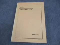 2024年鉄緑会高３化学特別教材無機化学確認シリーズ毎日演習直前教材2ヶ月分 2024年鉄緑会高3化学特別教材無機化学確認シリーズ毎日演習