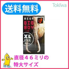 コンドー厶 こんどーむ メガビッグボーイ（XLサイズ）12コ入 定形外郵便 避妊具 大きい コンドーム
