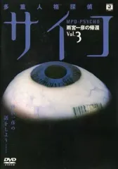 2026年最新】多重人格探偵サイコ dvdの人気アイテム - メルカリ