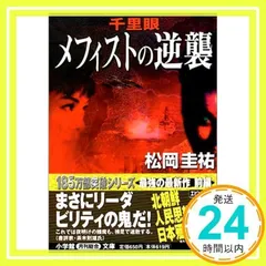 2025年最新】メフィストの逆襲の人気アイテム - メルカリ