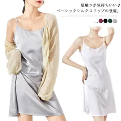 送料無料 スリップ ロングスリップ インナー ワンピース レディース インナーワンピース キャミソールワンピース 膝丈 ミティアム丈 サテン インナー ペチコート 透け防止 下着 無地 ストレッチ 肌#lan1483