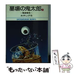 2025年最新】鬼太郎5期の人気アイテム - メルカリ