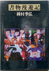 中古】戦場まんがシリーズ(1)スタンレーの魔女(少年サンデー