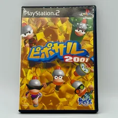 ピポサル2001 PS2 昭和レトロ ゲーム ソフト