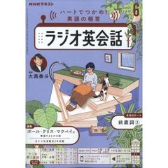 【雑誌】NHKラジオラジオ英会話 2025年6月号