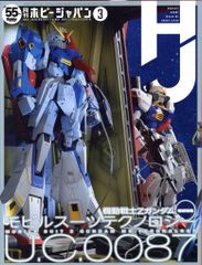 月刊ゾイドグラフィックスVol.3　マルダー　タカラトミー ZOIDS IGNITION -ゾイドイグニッション-