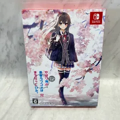 【開封済・未使用品】やはりゲームでも俺の青春ラブコメはまちがっている。完 限定版 -Switch