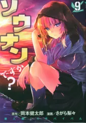 ソウナンですか？　DVD3巻セット Amazon.co.jp: TVアニメ「ソウナンですか?」Blu-ray BOX : M・A
