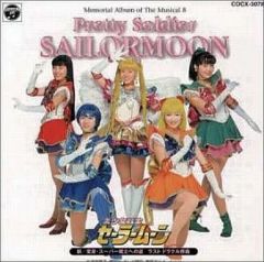 [중고] 애니메이션계 CD 뮤지컬 [미소녀 전사 세일러 문] 메모리얼·앨범 8~신/변신·슈퍼 전사에의 길 라스트 드라클 서곡~