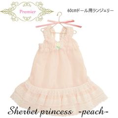 本物そっくり60cmドール用 スリップ シャーベット姫【ピーチ】