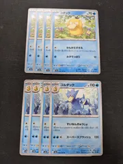 ポケモンカードゲーム　SV2a　コダック　ゴルダック