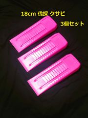 18cm 3個セット  薄型★伐採用クサビ チェーンソー 伐倒