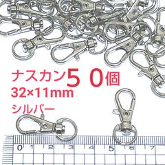 ナスカン シルバー 32×11mm   ５０個
