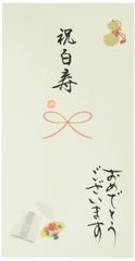新品 伊予結納センター 日本製 祝儀袋 手書き金封 心温 長寿御祝 白寿