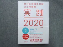 2023年最新】歯科医師国家試験 実践の人気アイテム - メルカリ