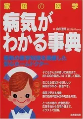 2024年最新】家庭医学事典の人気アイテム - メルカリ